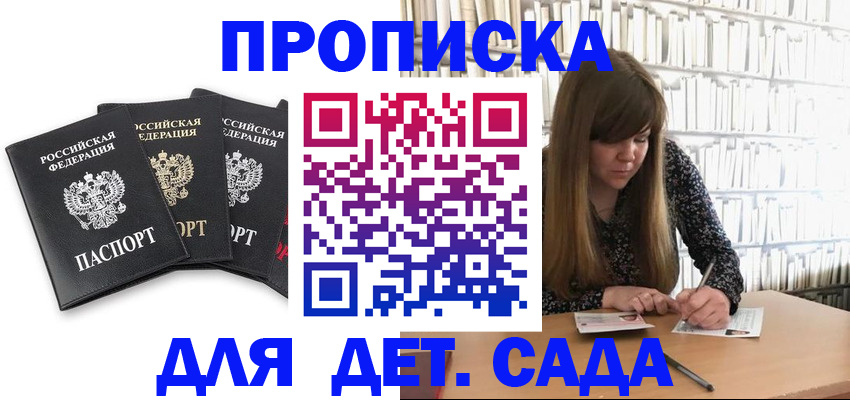 регистрация для дет. сада в Вичуге