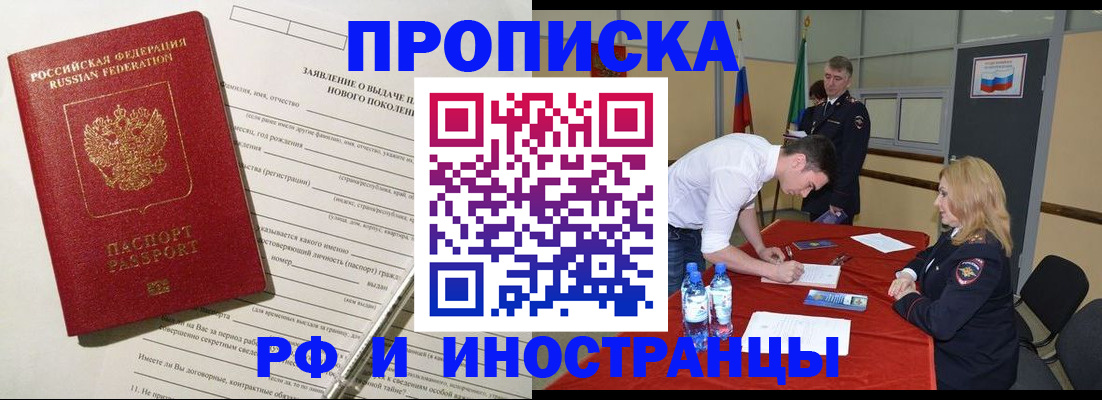 купить прописку в Вичуге